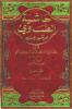 Hashiyat al-Sawi Tafsir al-Jalalayn Warns of Wahhabis حاشية الصاوي تفسير الجلاليين