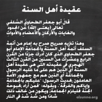 Tahawi شرح من العقيدة الطحاوية السلفية