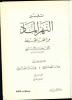 Tafsir Imam Abu Hayyan 1 تفسير الامام أبو حيان