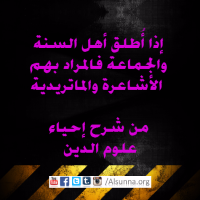 من هم الأشاعرة والماتريدية؟