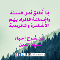 من هم الأشاعرة والماتريدية؟