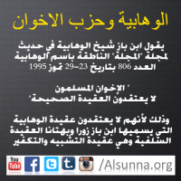 Wahhabis vs hizb Ikhwan