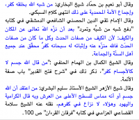Bukhari's Sheikh Warns of Mujassimah شيخ البخاري يكّفر المجسمة
