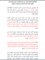 Taqleed is Kufur per Wahhabis التقليد شرك عند الوهابية