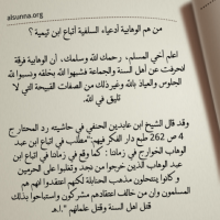 Who are the Wahhabis So-Called Salafis (5)