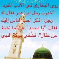 Ya mohammad حديث يا محمد رواه البخاري