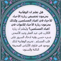 زيارة الأموات في الأعياد