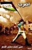 Palestine - Stones Vs Bullets