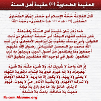 Aqeedah Tahawiyah (0)