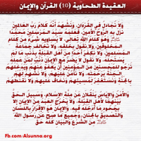 Aqeedah Tahawiyah (10)
