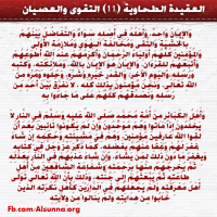 Aqeedah Tahawiyah (11)