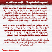Aqeedah Tahawiyah (12)