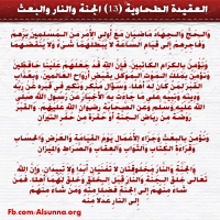 Aqeedah Tahawiyah (13)