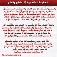 Aqeedah Tahawiyah (14)