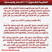 Aqeedah Tahawiyah (15)