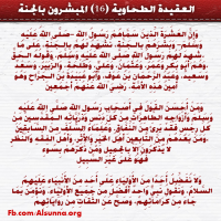 Aqeedah Tahawiyah (16)