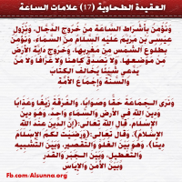 Aqeedah Tahawiyah (17)