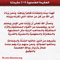 Aqeedah Tahawiyah (18)