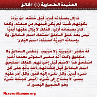 Aqeedah Tahawiyah (1)