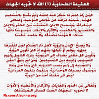 Aqeedah Tahawiyah (5)