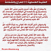 Aqeedah Tahawiyah (6)