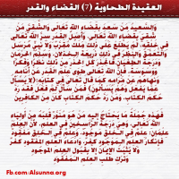 Aqeedah Tahawiyah (7)