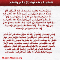 Aqeedah Tahawiyah (8)