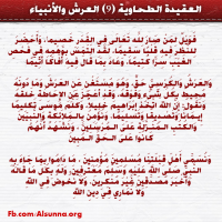 Aqeedah Tahawiyah (9)