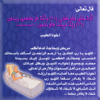 Duaa For Sick