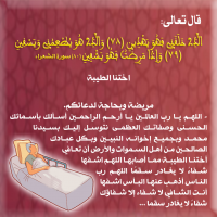 Duaa for ill sister دعاء للأخت المريضة
