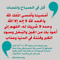 Islamic Duaa Dhikr Hadith Protection (16)