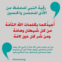 Islamic Duaa Dhikr Hadith Protection (9)