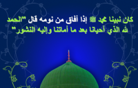Prophetic Duaa (1)