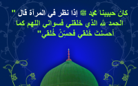 Prophetic Duaa (4)
