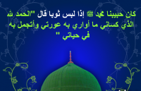 Prophetic Duaa (5)
