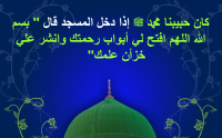 Prophetic Duaa (7)
