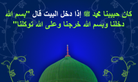 Prophetic Duaa (8)