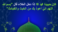 Prophetic Duaa (9)