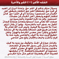 al-Fiqh al-Akbar Quotes (10)