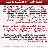 al-Fiqh al-Akbar Quotes (11)