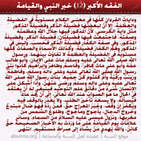 al-Fiqh al-Akbar Quotes (12)