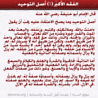 al-Fiqh al-Akbar Quotes (1)