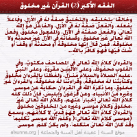 al-Fiqh al-Akbar Quotes (2)