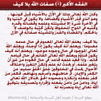al-Fiqh al-Akbar Quotes (4)