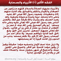 al-Fiqh al-Akbar Quotes (6)