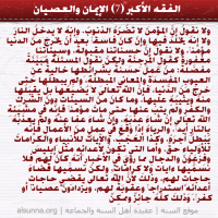 al-Fiqh al-Akbar Quotes (7)