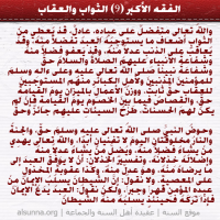 al-Fiqh al-Akbar Quotes (9)