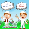 Cartoons معنى الحمد لله الثناء