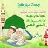Jumu^ah Mubarakah جمعة مباركة