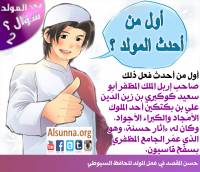 Mawlid QA (1)
